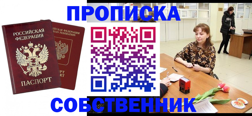 купить прописку в Навашино